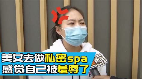 美女去做私密spa，男技师竟然要强行服务，还说这是店里的规矩 高清1080p在线观看平台 腾讯视频