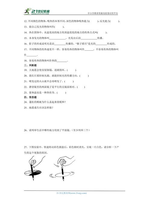 苏教版五年级上册科学期中综合训练（1 10课）（含答案） 21世纪教育网