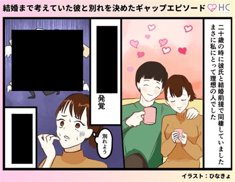 【生理的に無理】それをきっかけに全部が気になって 結婚前に別れを決めた彼のギャップエピソードvol 4 Peachy ライブドアニュース