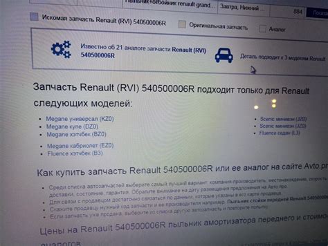 540505143R — Пыльники амортизатора переднего — Renault Fluence, 1,6 л ...