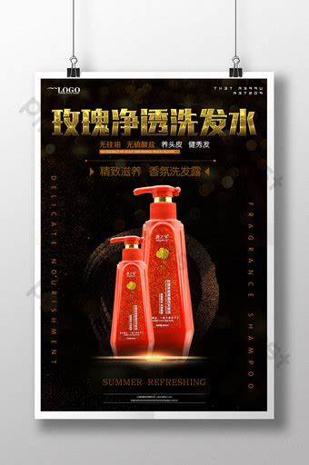 Shampoo Poster Design Template Psd Free Download Pikbest