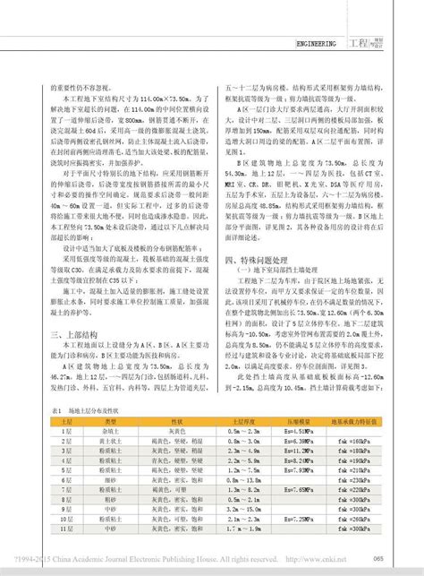 谈陕西省核工业二一五医院结构设计徐莉word文档在线阅读与下载免费文档