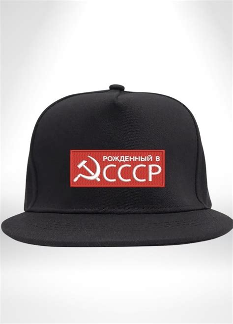 Бейсболка РОЖДЕННЫЙ В СССР