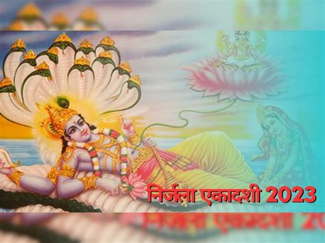 Nirjala Ekadashi 2023 Know Puja Muhurat Shubh Sanyog Tithi On 31 May Get Maa Lakshmi Bhagwan