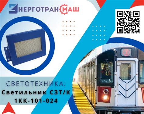 ЭНЕРГОТРАНСМАШ - Светотехника