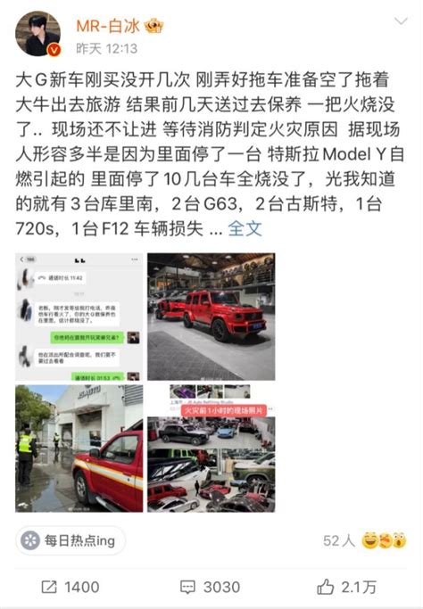 网红白冰千万车库被烧，原因疑似特斯拉自燃 搜狐汽车 搜狐网