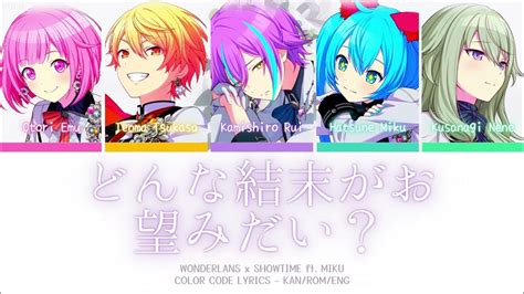 【project Sekai】donna Ketsumatsu Ga Onozomi Dai 『wonderlands X