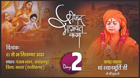 Live Shrimad Bhagwat Katha Pujyaa Maa Dhyan Murti Ji Day 2