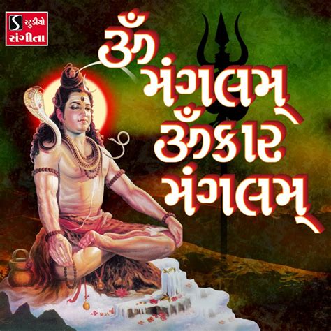 Om Mangalam Omkar Mangalam EP By Hemant Chauhan On Apple Music