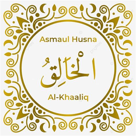 Allah Names Vector Design Images Asmaul Husna Al Khaaliq On Gold Color