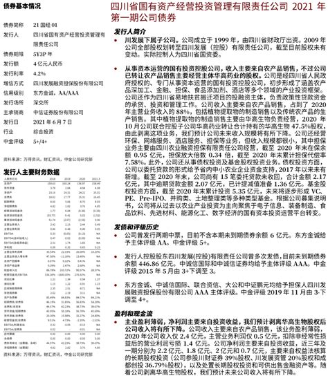 【中金固收·信用】中国公司债及企业债信用分析周报评级