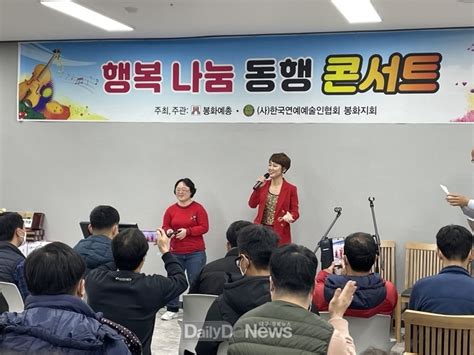 한국연예인협회 봉화지회 ‘행복나눔 동행 콘서트 진행