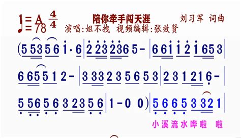 【张效贤爱音乐】《陪你牵手闯天涯》动态简谱姐不拽演唱 2万粉丝1万作品热议中 音乐视频 免费在线观看 爱奇艺