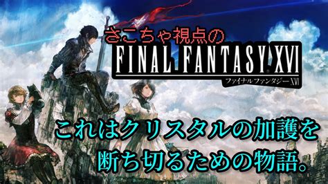 Final Fantasy Xvi Youtube