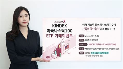 한국투신운용 Kindex 미국나스닥100 Etf 거래고객 이벤트