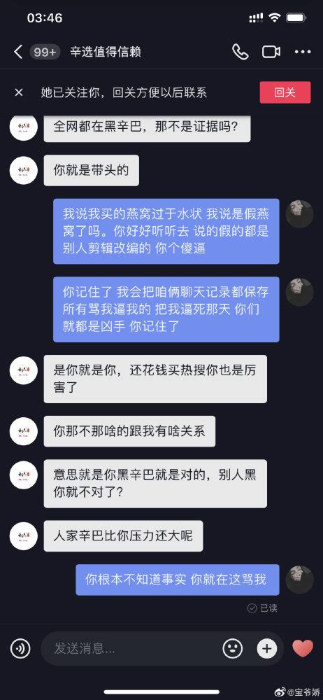 质疑辛巴团队燕窝网友被网络暴力 半夜接骚扰电话被威胁恐吓 游戏频道 中华网