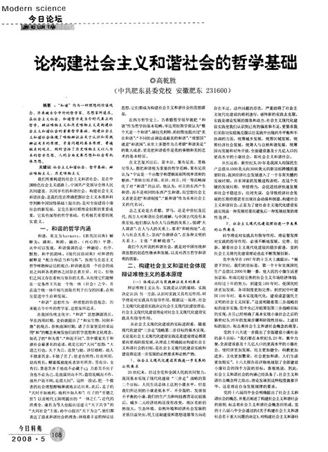 论构建社会主义和谐社会的哲学基础word文档在线阅读与下载无忧文档