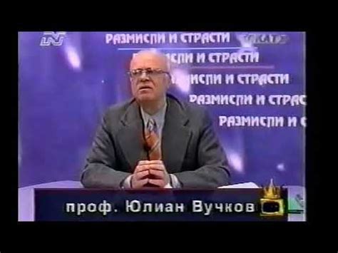 Професор Вучков - Ограничени хора - YouTube