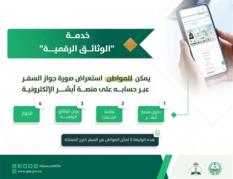 الجوازات السعودية On Twitter تعرف على خطوات الاستفادة من خدمة الوثائق