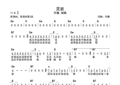 许巍《灵岩》简谱 带和弦级数 琴魂网