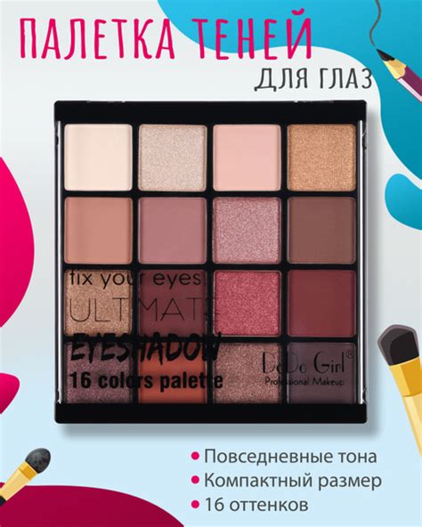 Тени для век и глаз, повседневные нюдовые тона 16 оттенков, тон 1 ...