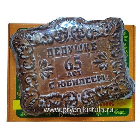 Тульский пряник «С Юбилеем» 4,5 кг. в подарочной коробке с ручками ...
