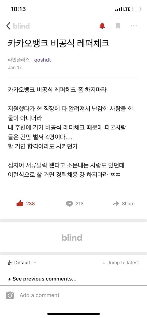 블라인드 이직·커리어 카카오 평판조회