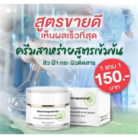 ครีมสาหร่ายสูตรต้นตำหรับของแท้100 Shopee Thailand