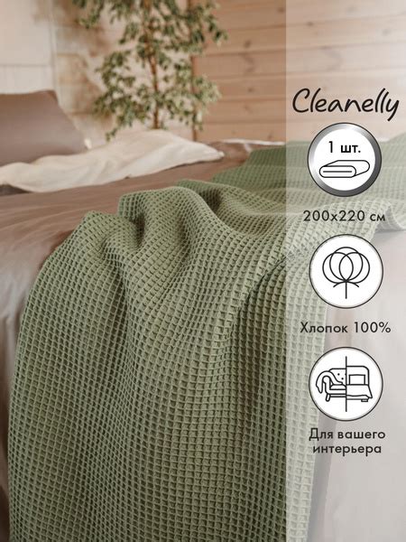 Cleanelly Плед Жаккардовый плед , Вафельное полотно, 220х200 см купить ...