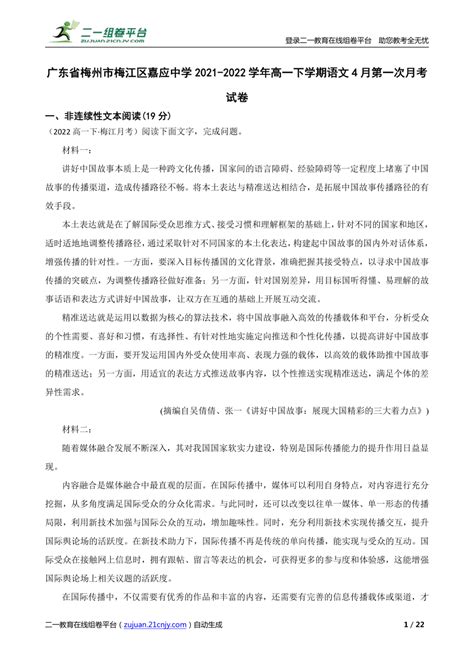 广东省梅州市梅江区嘉应中学2021 2022学年高一下学期语文4月第一次月考试卷 21世纪教育网