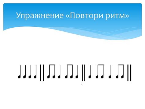 Ритмические упражнения - презентация онлайн