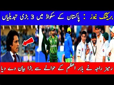 Ramiz Raja Big Statement On Babar Azam Captaincy In T20 Vikrant Gupta