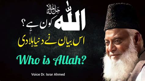 Who Is Allah Allah Kon Hai Emotional Bayan By Dr Israr Ahmed