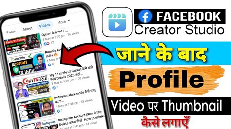 How To Add Thumbnail On Facebook Profile Video Facebook Video