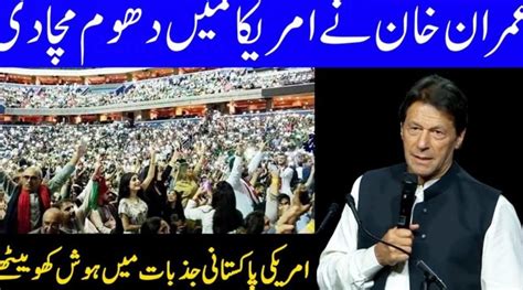 PM Imran Khan Speech at PTI Jalsa in Washington DC | Geo News