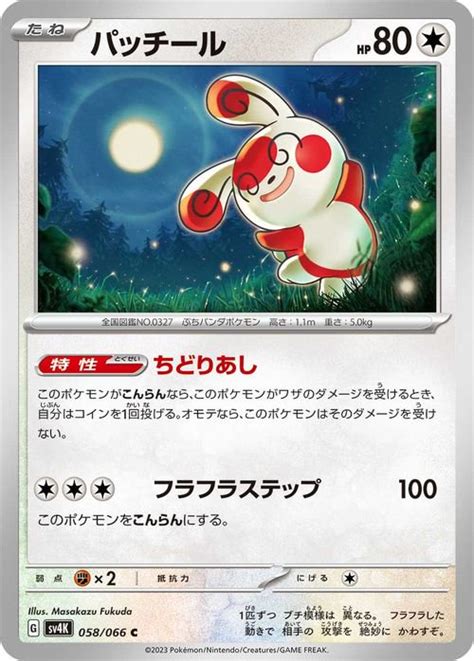 パッチール ポケモンカードゲーム通販のカードミュージアム