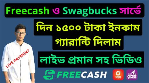 পরতদন ১৫০০ টক ইনকম হবই Freecash and Swagbucks Earning payment