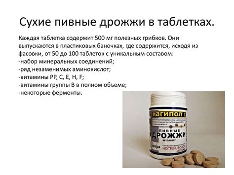 Сухие пивные дрожжи как функциональный ингредиент - презентация онлайн