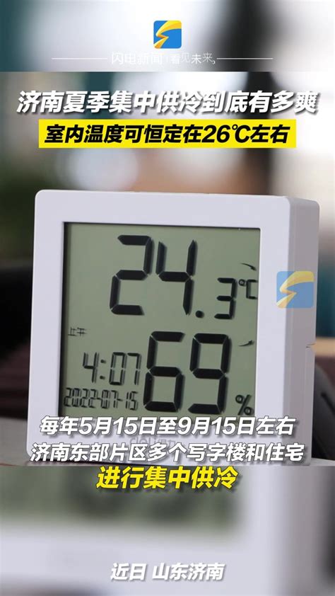 济南夏季集中供冷到底有多爽 室内温度可恒定在26℃左右