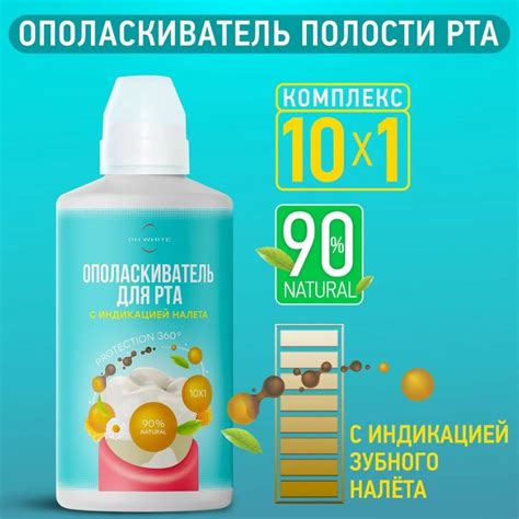 Ополаскиватель для полости рта ON WHITE с индикацией зубного налета ...