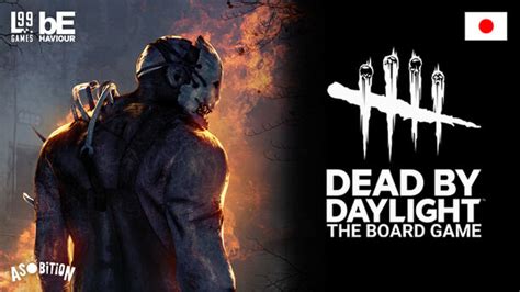 プレスリリース：大人気ホラーゲーム「dead By Daylight」ボードゲームの日本語版のクラウドファンディングが7月4日からスタート