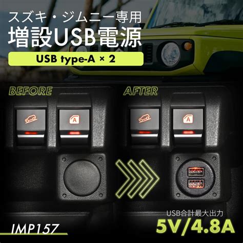 SEIWA スズキ ジムニー JB64 シエラ JB74 専用 USB Type-Ax2 最大出力 5V 2.4Ah リバーシブルポート 自動 ...