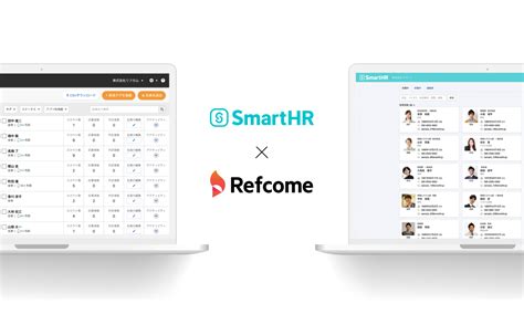 リファラル採用を活性化させるクラウドサービス「refcome（リフカム）」がクラウド人事労務ソフト「smarthr」とのapi連携開始