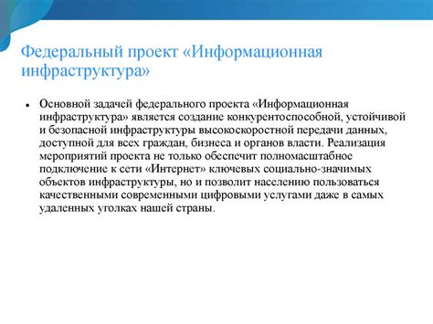Информационная инфраструктура. 9 класс - online presentation