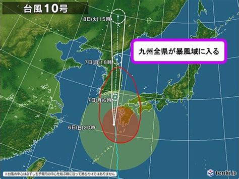 台風10号 九州全県が暴風域に入る気象予報士 日直主任 2020年09月06日 日本気象協会 Tenkijp