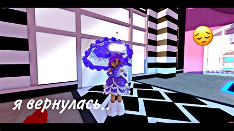 Я ВЕРНУЛАСЬ Arina roblox royale high роял хай YouTube