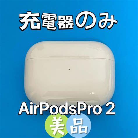 一つ買って一つ進呈 新品未開封 Airpods Pro 第2世代 本体 Apple 美品 Apple Airpods Pro 第2世代