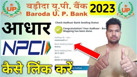 How To Link Baroda Up Bank Adhar Npci Baroda Up Gramin Bank Npci