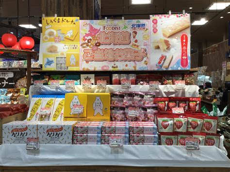 北海道ご当地お菓子フェア 開催中！ 北海道フーディスト