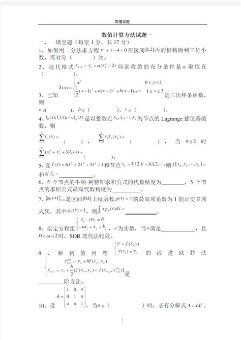 完整版数值计算方法试题及答案 文档之家